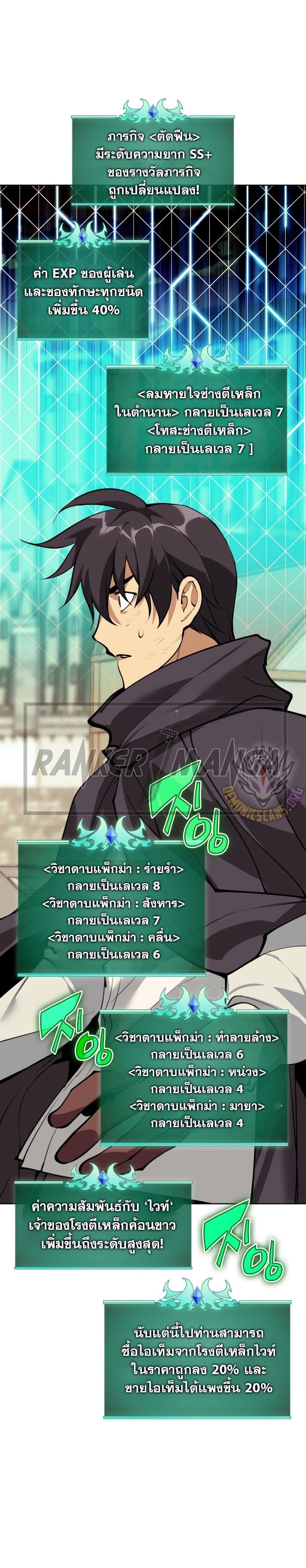 Overgeared จ้าวแห่งยุทธภัณฑ์ ตอนที่ 254 page 11