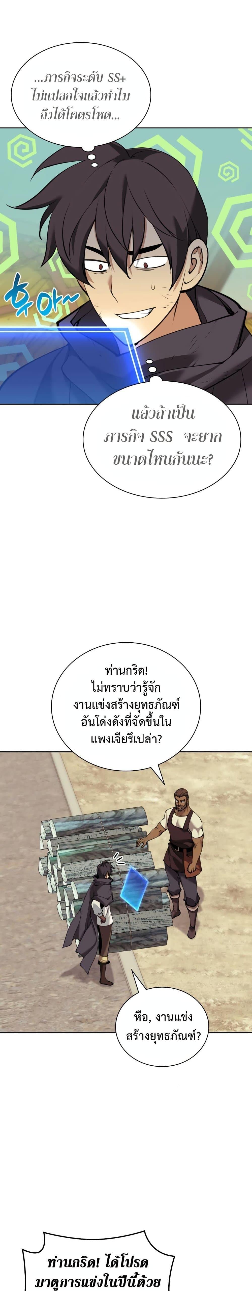 Overgeared จ้าวแห่งยุทธภัณฑ์ ตอนที่ 254 page 12