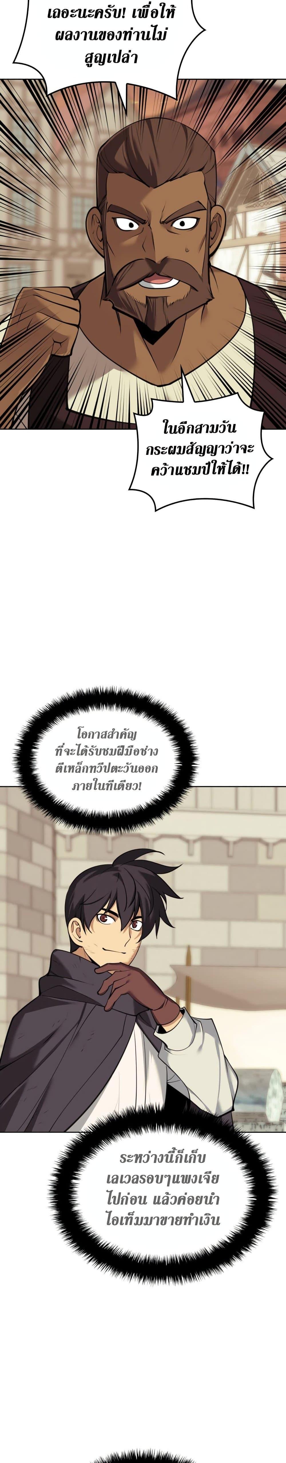 Overgeared จ้าวแห่งยุทธภัณฑ์ ตอนที่ 254 page 13
