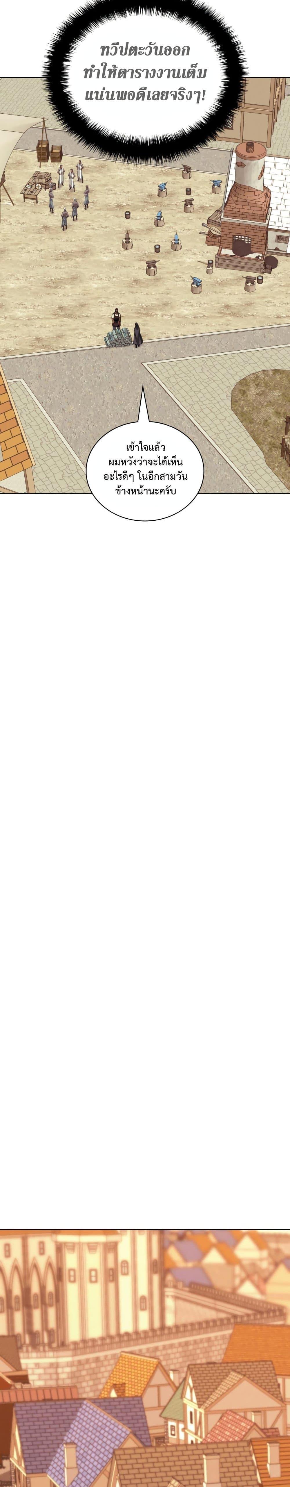 Overgeared จ้าวแห่งยุทธภัณฑ์ ตอนที่ 254 page 14