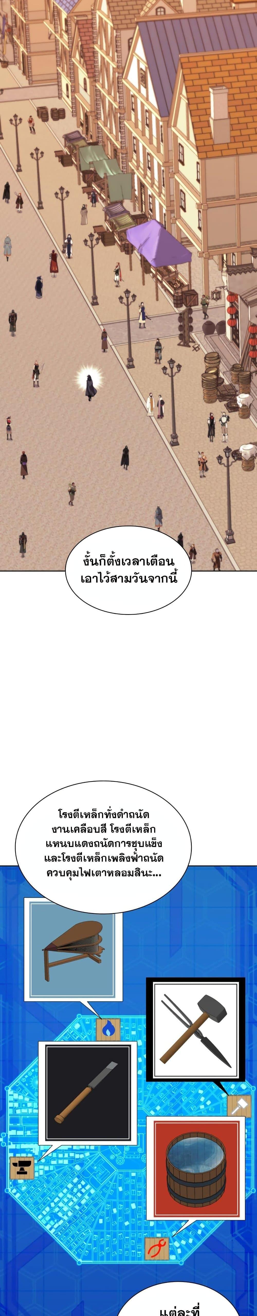 Overgeared จ้าวแห่งยุทธภัณฑ์ ตอนที่ 254 page 15