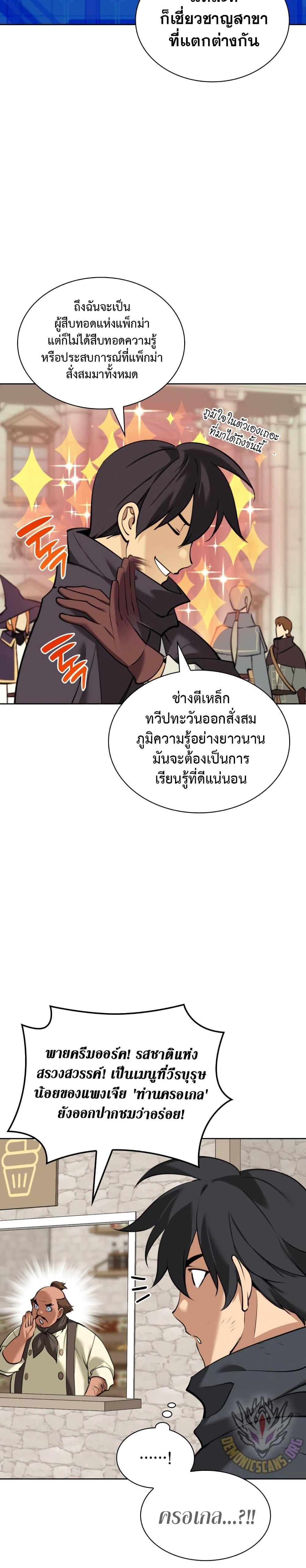 Overgeared จ้าวแห่งยุทธภัณฑ์ ตอนที่ 254 page 16
