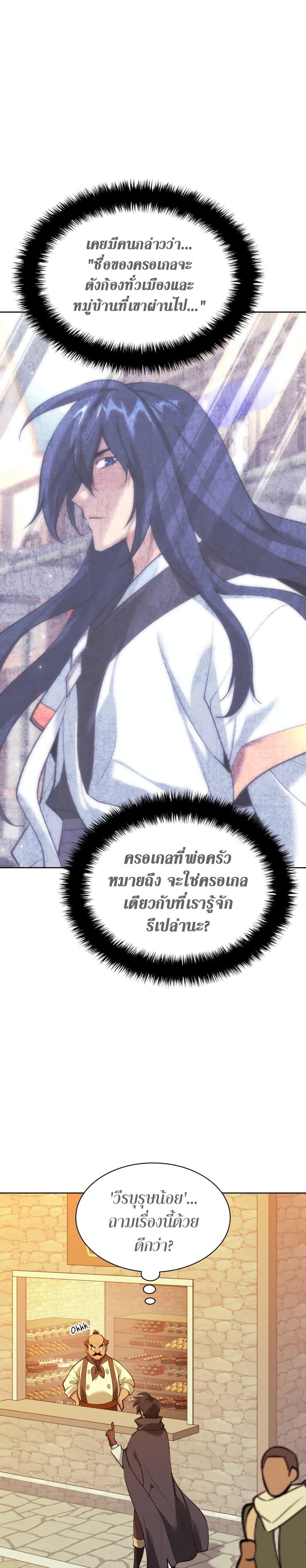 Overgeared จ้าวแห่งยุทธภัณฑ์ ตอนที่ 254 page 17