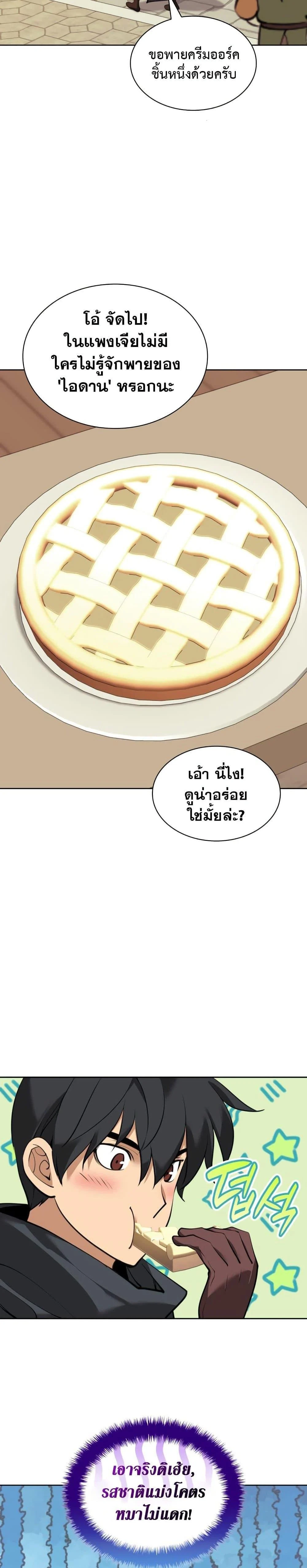 Overgeared จ้าวแห่งยุทธภัณฑ์ ตอนที่ 254 page 18
