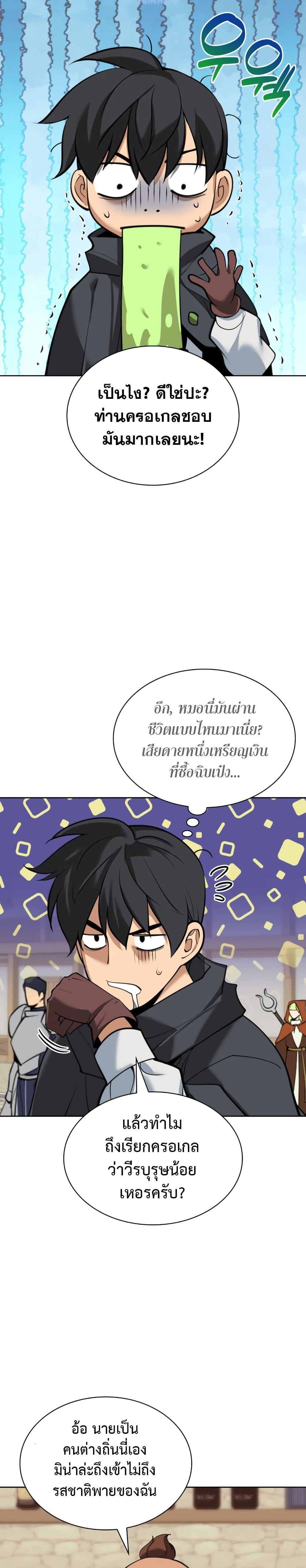 Overgeared จ้าวแห่งยุทธภัณฑ์ ตอนที่ 254 page 19
