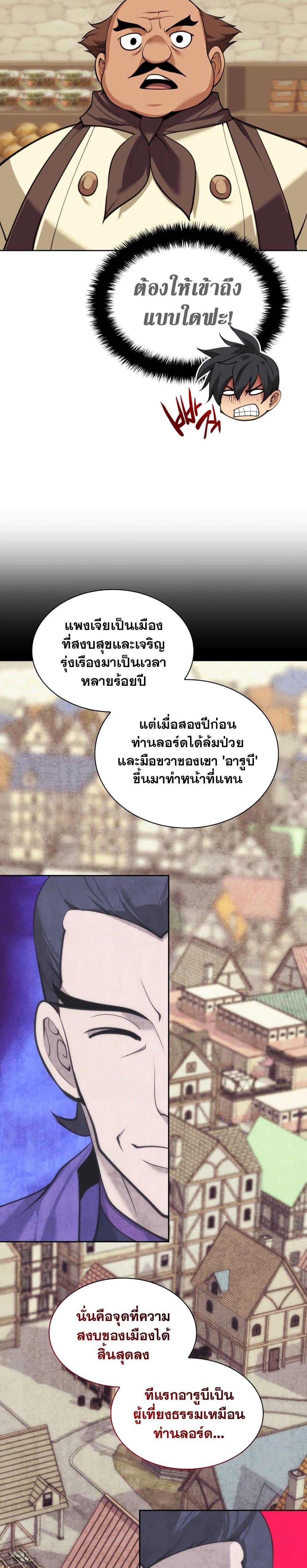 Overgeared จ้าวแห่งยุทธภัณฑ์ ตอนที่ 254 page 20