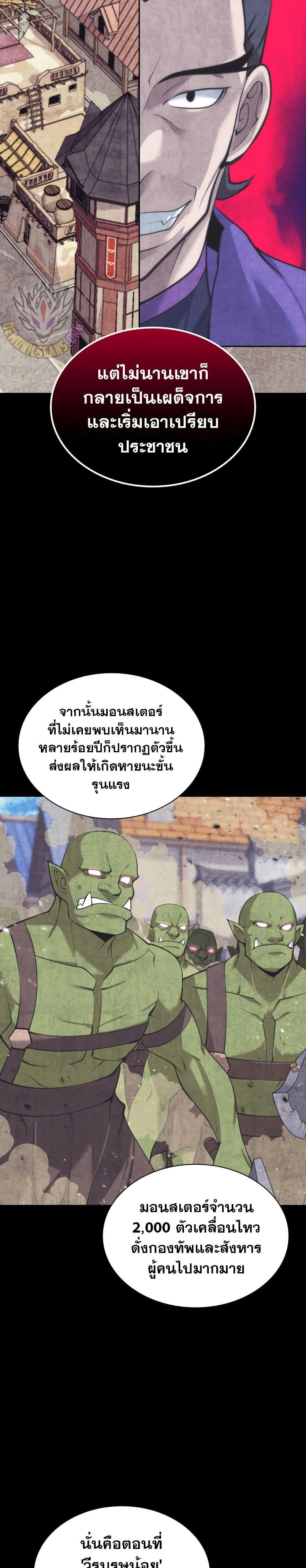 Overgeared จ้าวแห่งยุทธภัณฑ์ ตอนที่ 254 page 21