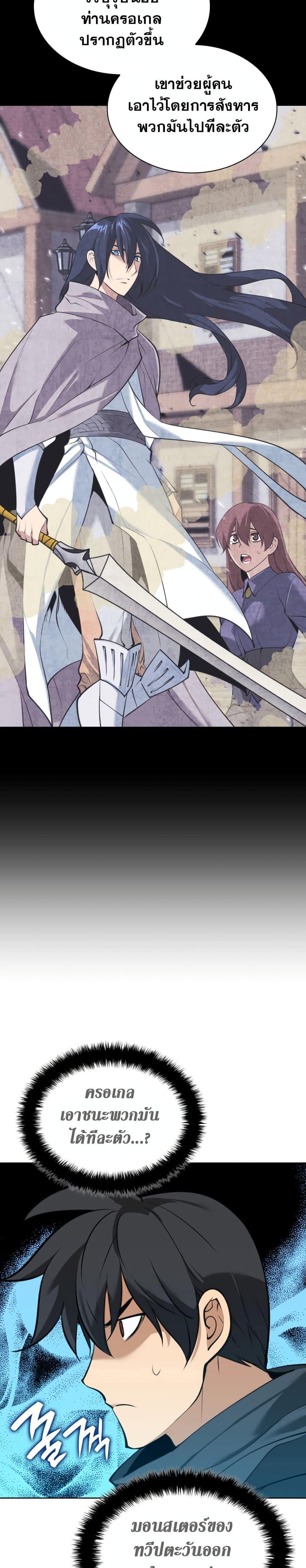 Overgeared จ้าวแห่งยุทธภัณฑ์ ตอนที่ 254 page 22