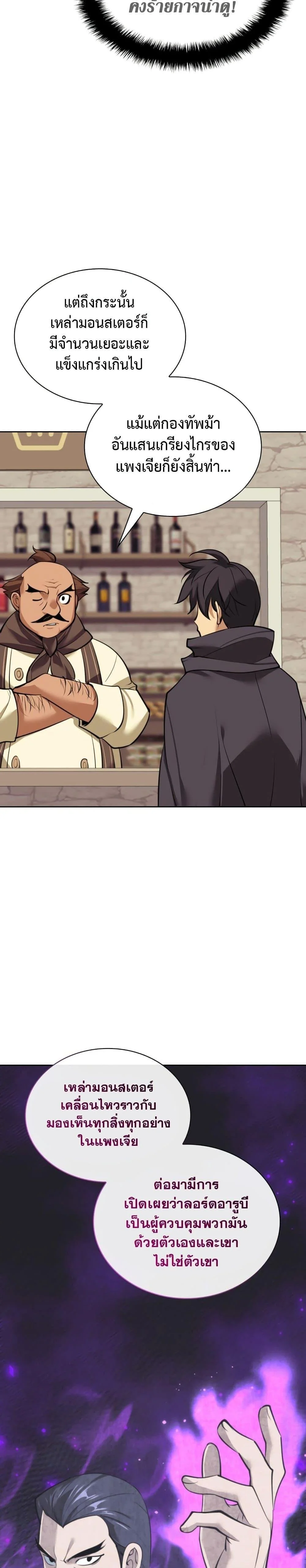 Overgeared จ้าวแห่งยุทธภัณฑ์ ตอนที่ 254 page 23