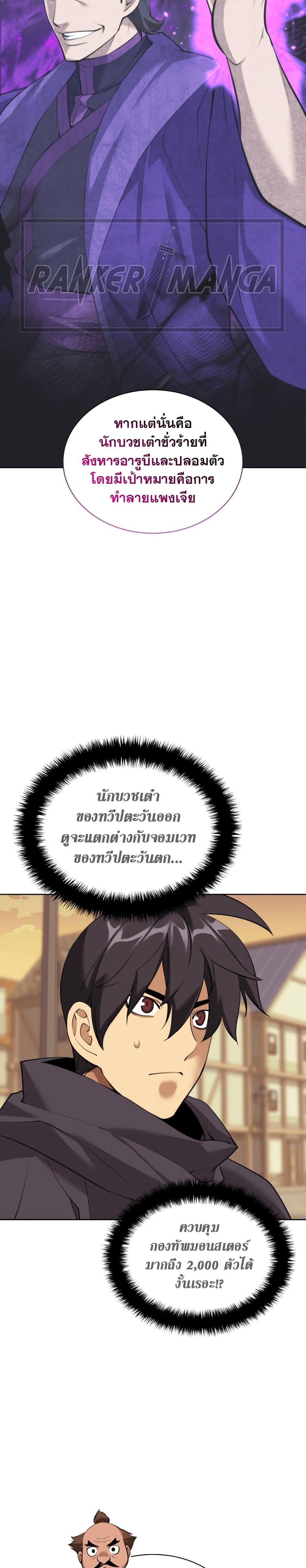 Overgeared จ้าวแห่งยุทธภัณฑ์ ตอนที่ 254 page 24
