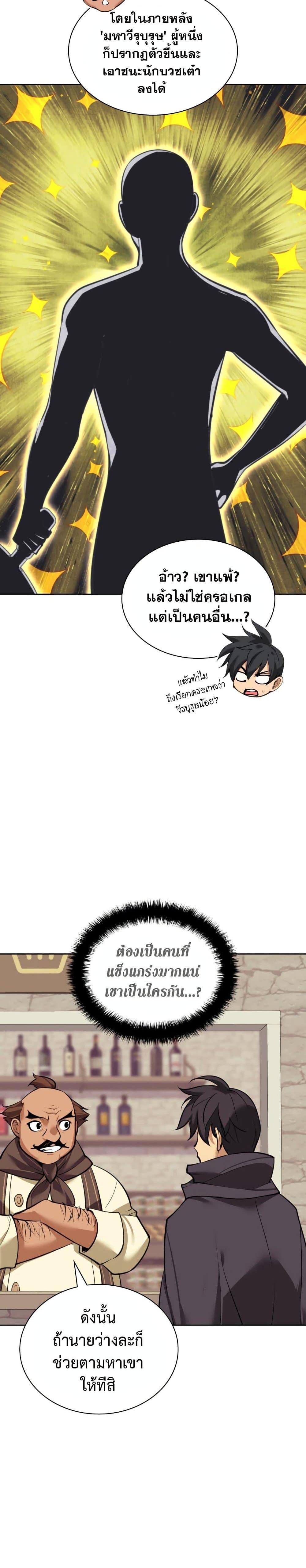 Overgeared จ้าวแห่งยุทธภัณฑ์ ตอนที่ 254 page 25