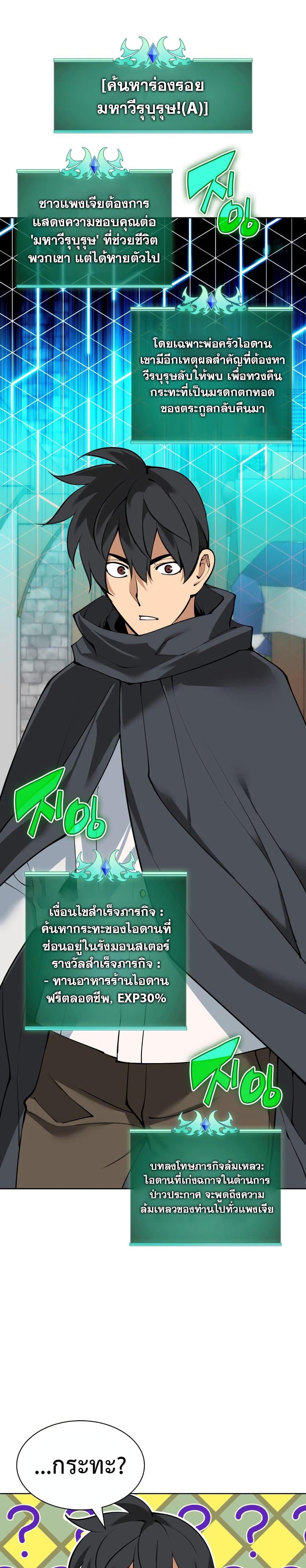 Overgeared จ้าวแห่งยุทธภัณฑ์ ตอนที่ 254 page 26