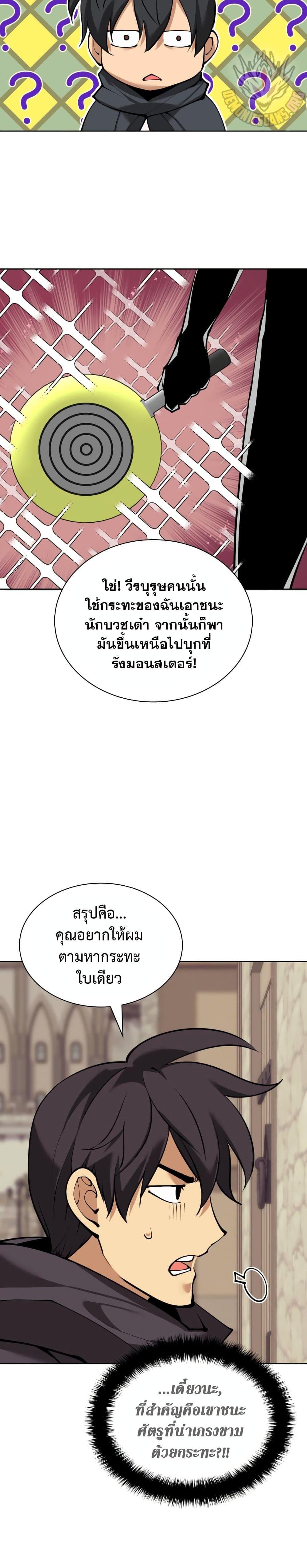 Overgeared จ้าวแห่งยุทธภัณฑ์ ตอนที่ 254 page 27
