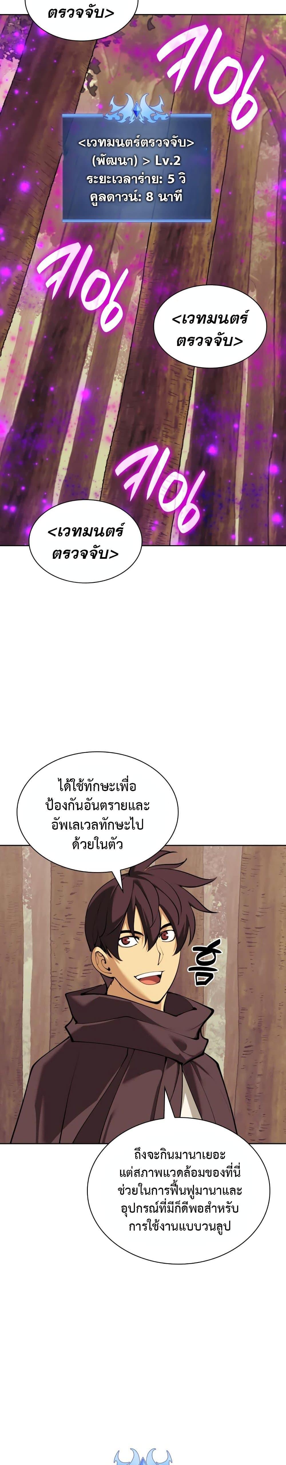 Overgeared จ้าวแห่งยุทธภัณฑ์ ตอนที่ 254 page 30