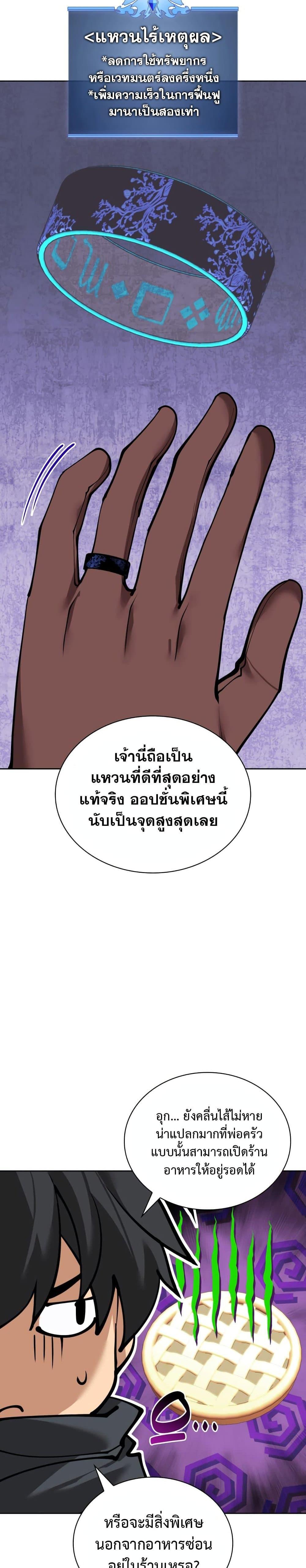 Overgeared จ้าวแห่งยุทธภัณฑ์ ตอนที่ 254 page 31