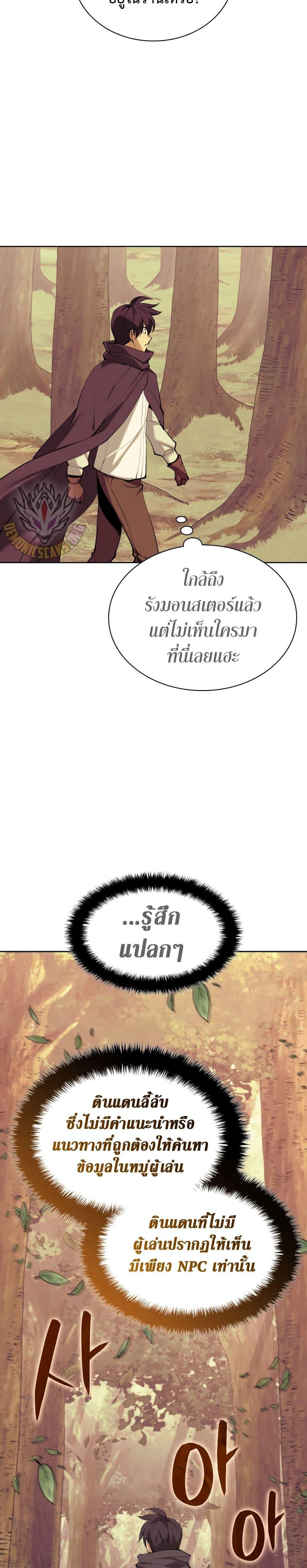 Overgeared จ้าวแห่งยุทธภัณฑ์ ตอนที่ 254 page 32