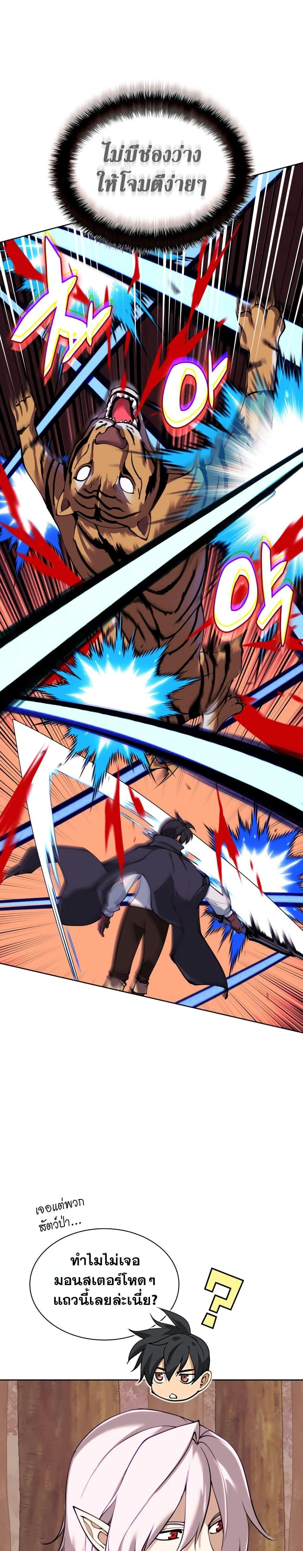 Overgeared จ้าวแห่งยุทธภัณฑ์ ตอนที่ 254 page 35