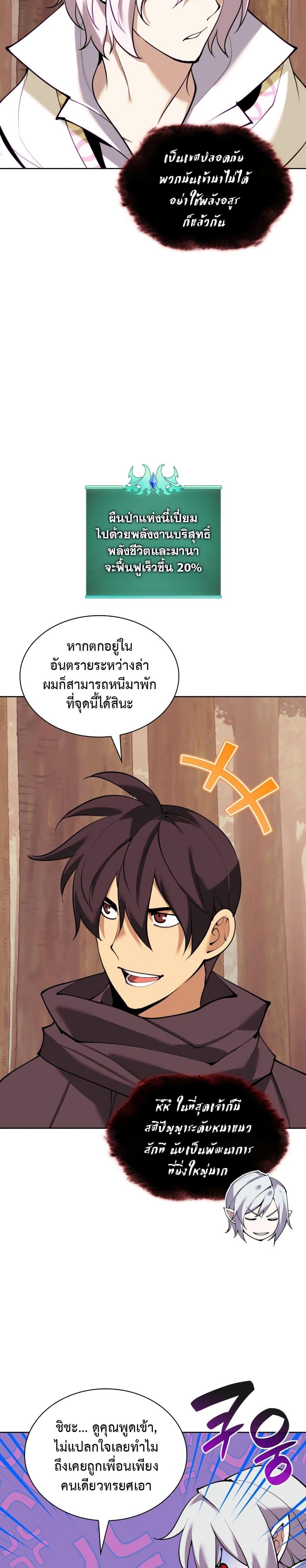 Overgeared จ้าวแห่งยุทธภัณฑ์ ตอนที่ 254 page 36