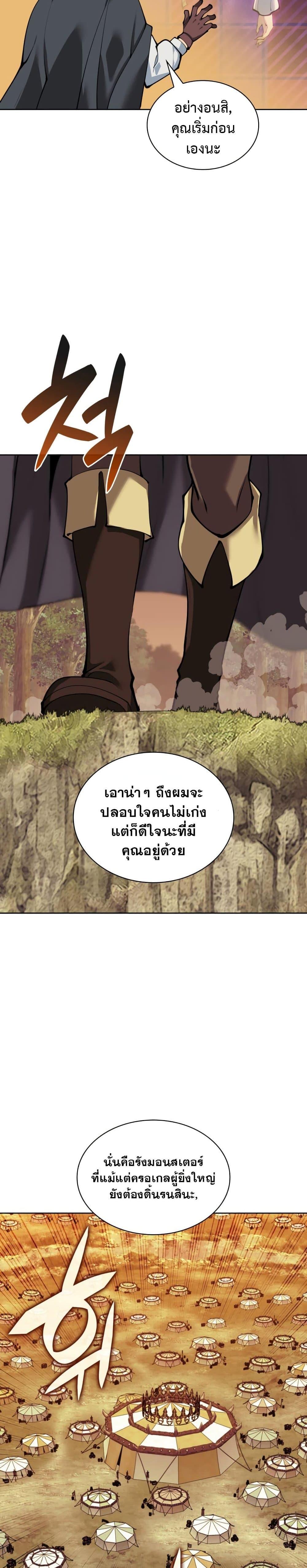 Overgeared จ้าวแห่งยุทธภัณฑ์ ตอนที่ 254 page 38