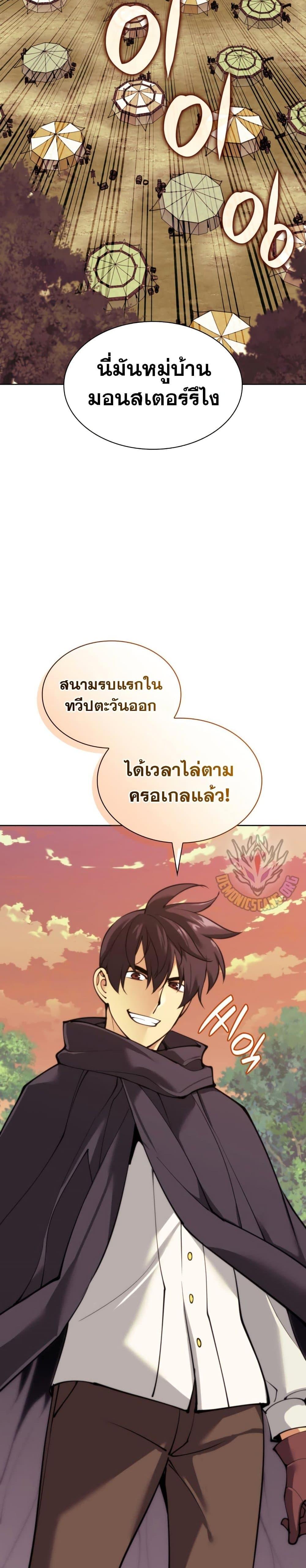 Overgeared จ้าวแห่งยุทธภัณฑ์ ตอนที่ 254 page 39