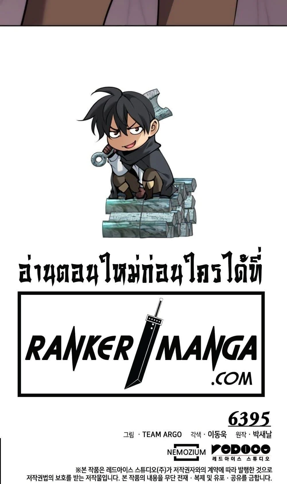 Overgeared จ้าวแห่งยุทธภัณฑ์ ตอนที่ 254 page 40