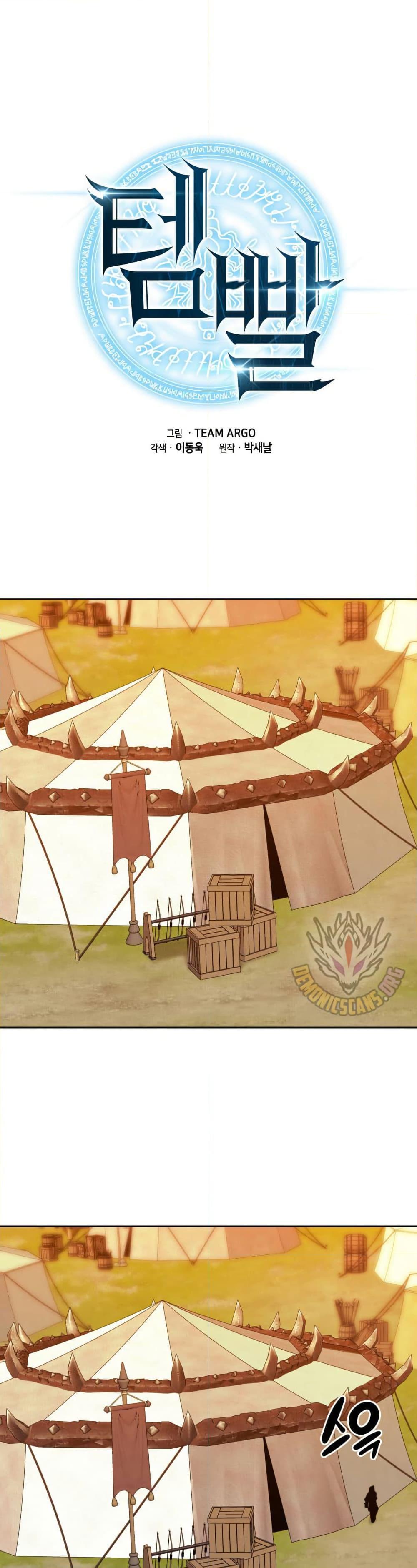 Overgeared จ้าวแห่งยุทธภัณฑ์ ตอนที่ 255 page 0