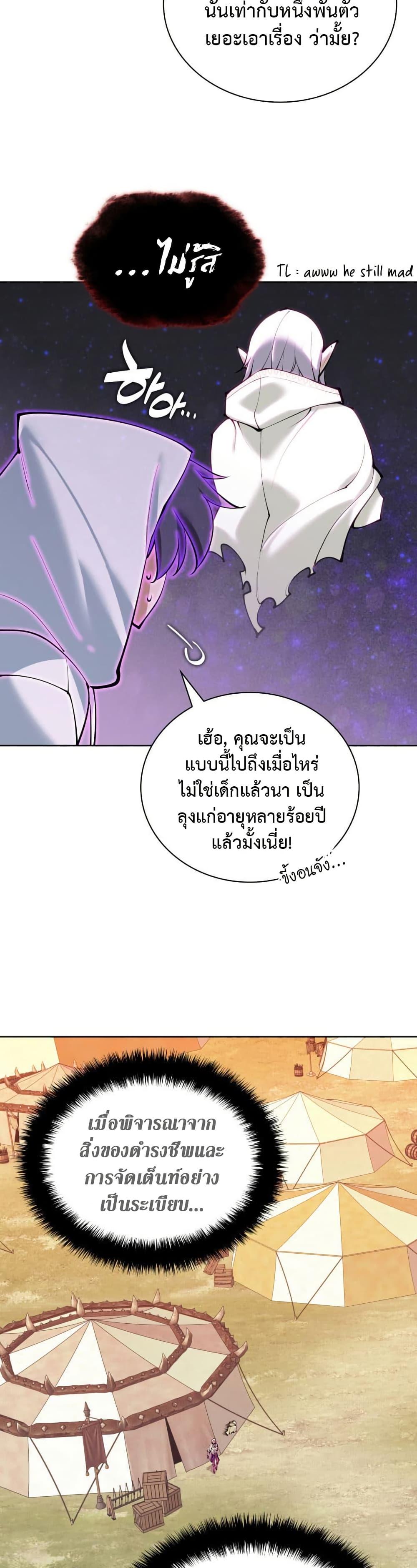 Overgeared จ้าวแห่งยุทธภัณฑ์ ตอนที่ 255 page 2