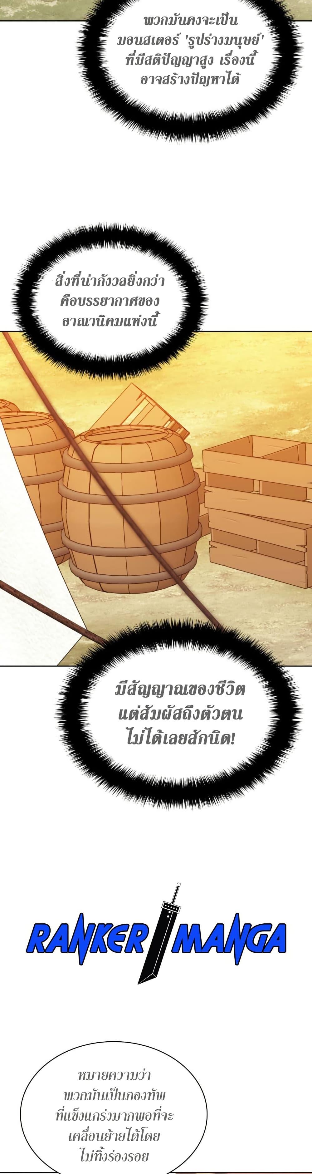 Overgeared จ้าวแห่งยุทธภัณฑ์ ตอนที่ 255 page 3