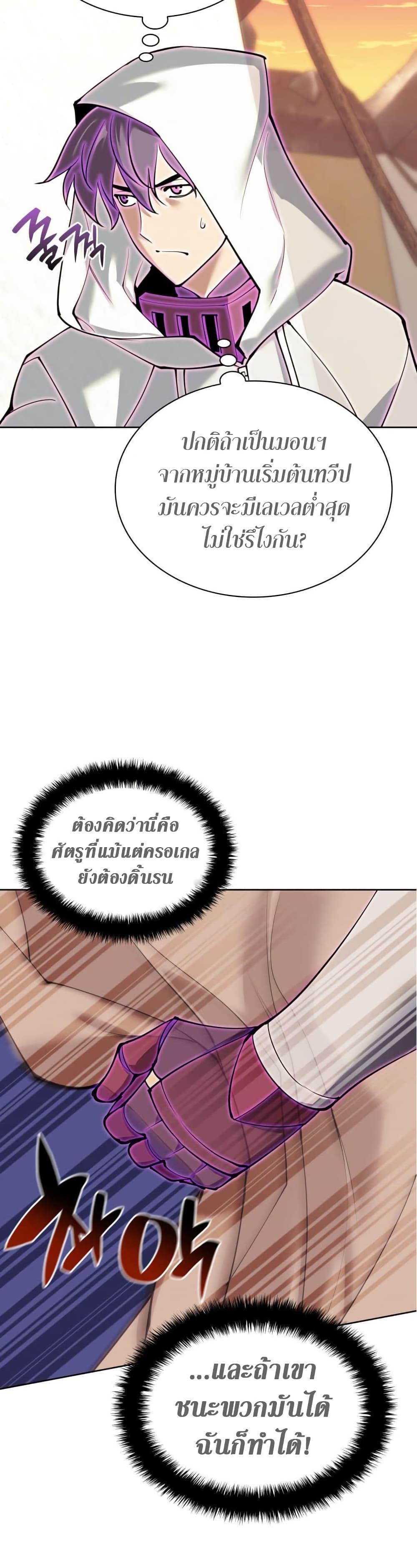 Overgeared จ้าวแห่งยุทธภัณฑ์ ตอนที่ 255 page 4