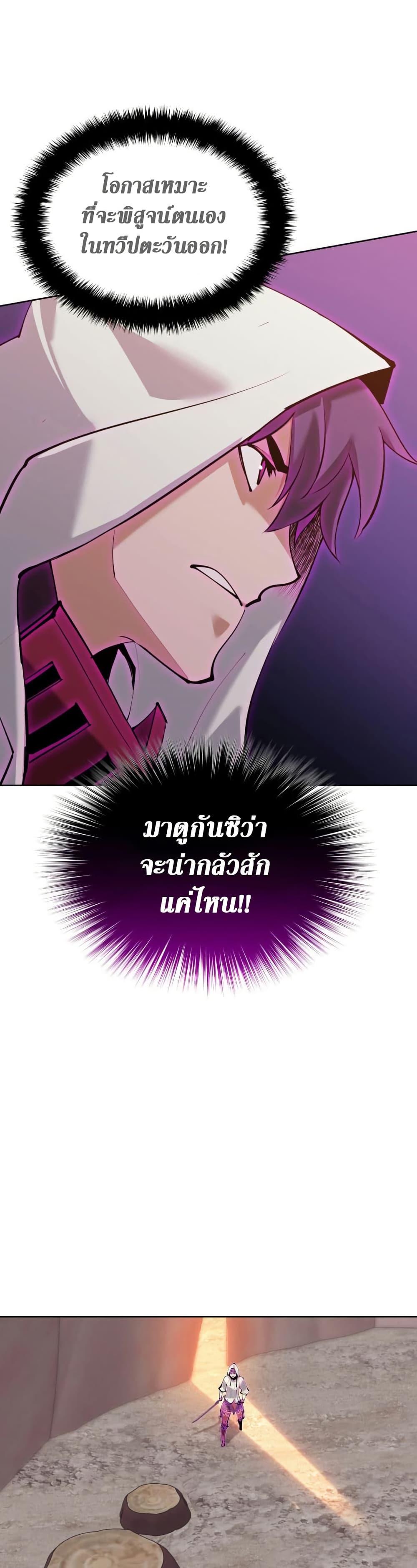 Overgeared จ้าวแห่งยุทธภัณฑ์ ตอนที่ 255 page 5