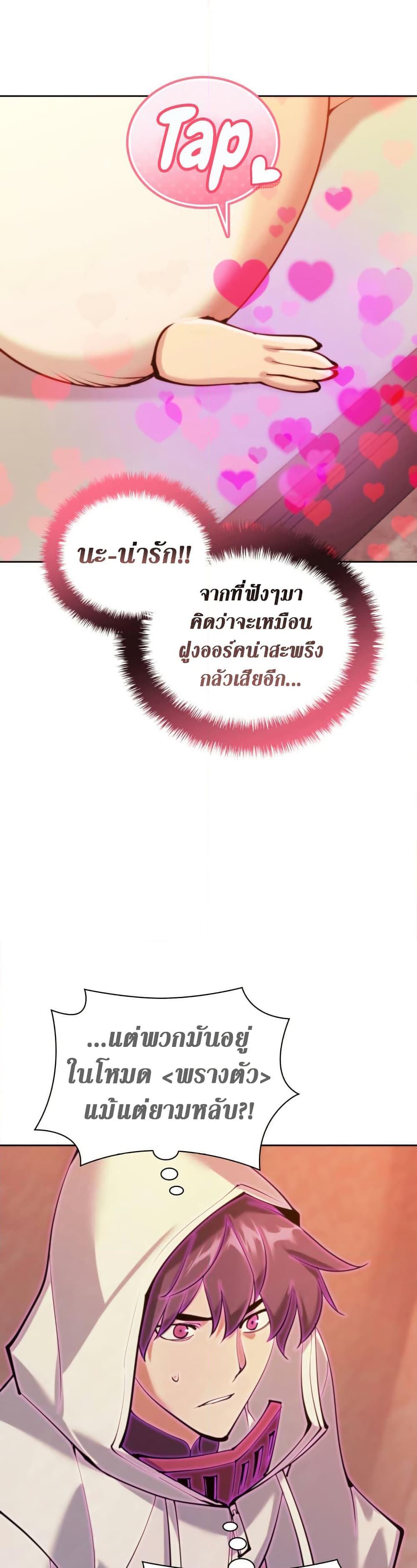 Overgeared จ้าวแห่งยุทธภัณฑ์ ตอนที่ 255 page 7