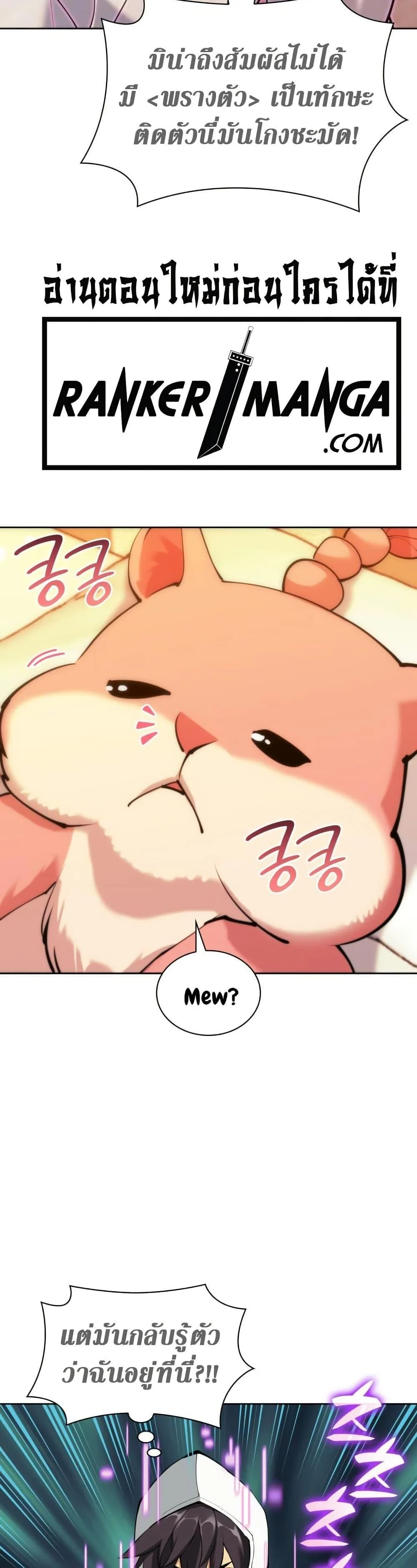 Overgeared จ้าวแห่งยุทธภัณฑ์ ตอนที่ 255 page 8