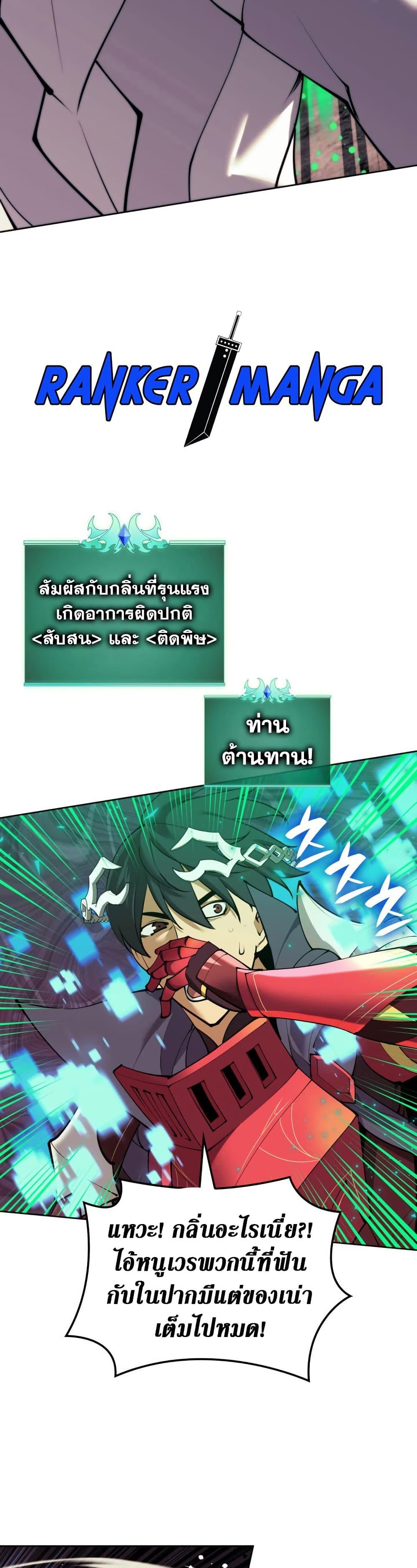 Overgeared จ้าวแห่งยุทธภัณฑ์ ตอนที่ 255 page 11