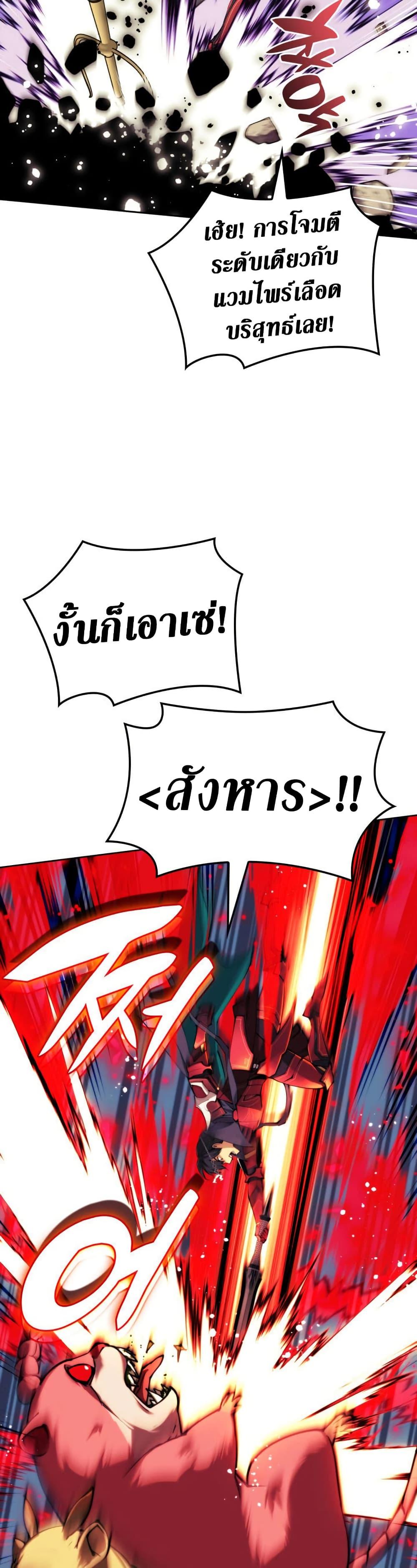 Overgeared จ้าวแห่งยุทธภัณฑ์ ตอนที่ 255 page 13