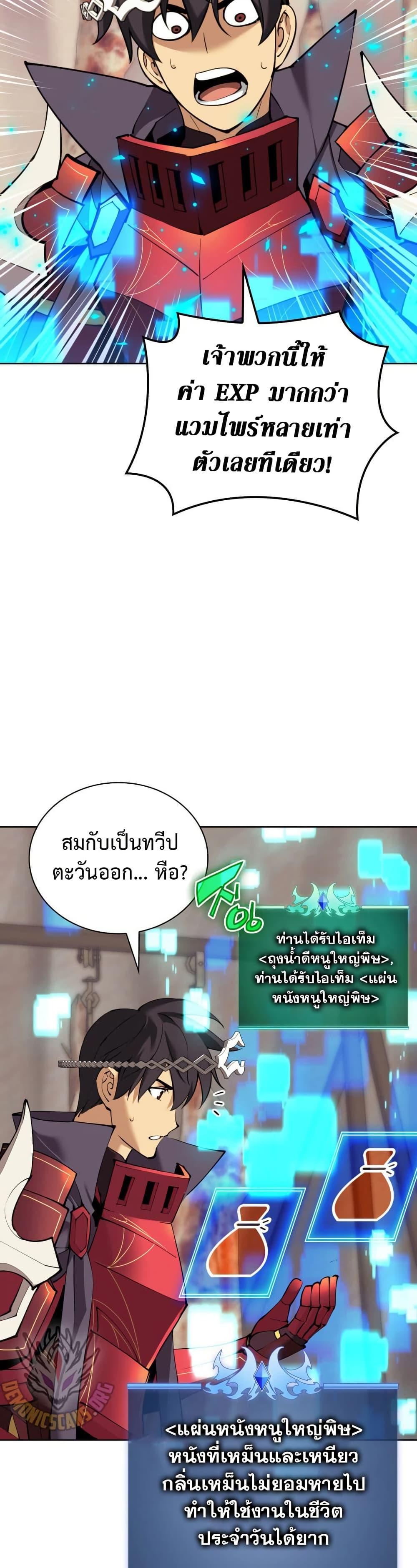 Overgeared จ้าวแห่งยุทธภัณฑ์ ตอนที่ 255 page 15