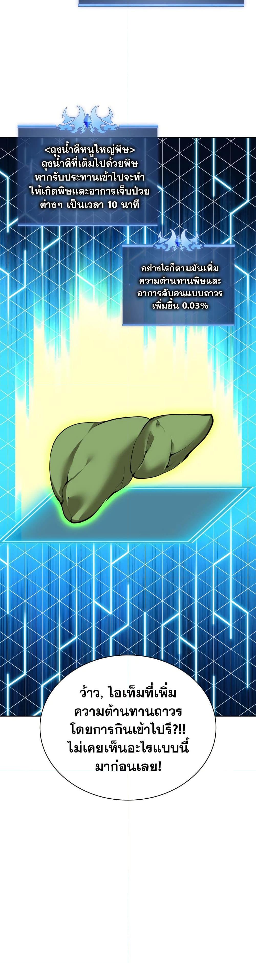 Overgeared จ้าวแห่งยุทธภัณฑ์ ตอนที่ 255 page 16