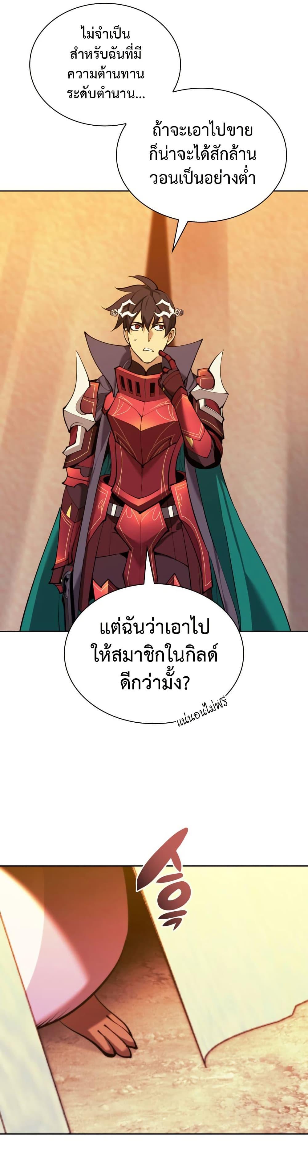 Overgeared จ้าวแห่งยุทธภัณฑ์ ตอนที่ 255 page 17