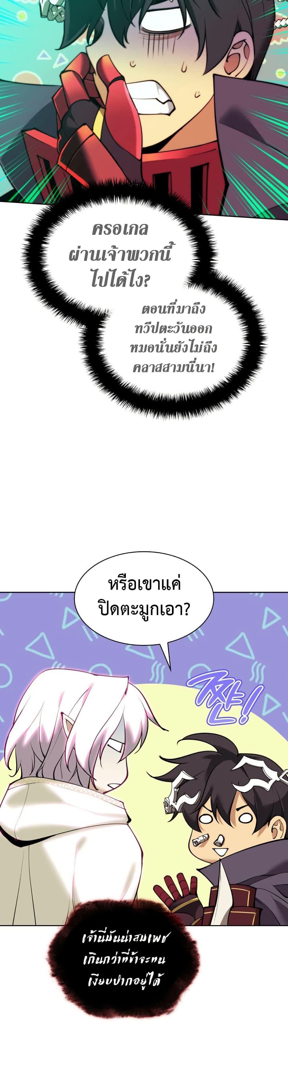 Overgeared จ้าวแห่งยุทธภัณฑ์ ตอนที่ 255 page 19