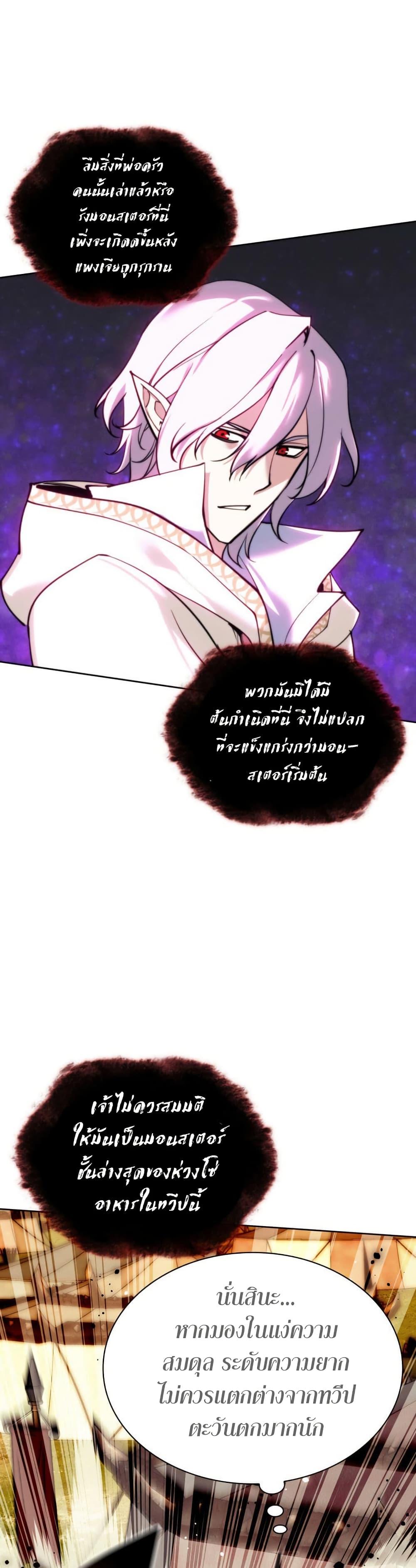 Overgeared จ้าวแห่งยุทธภัณฑ์ ตอนที่ 255 page 20