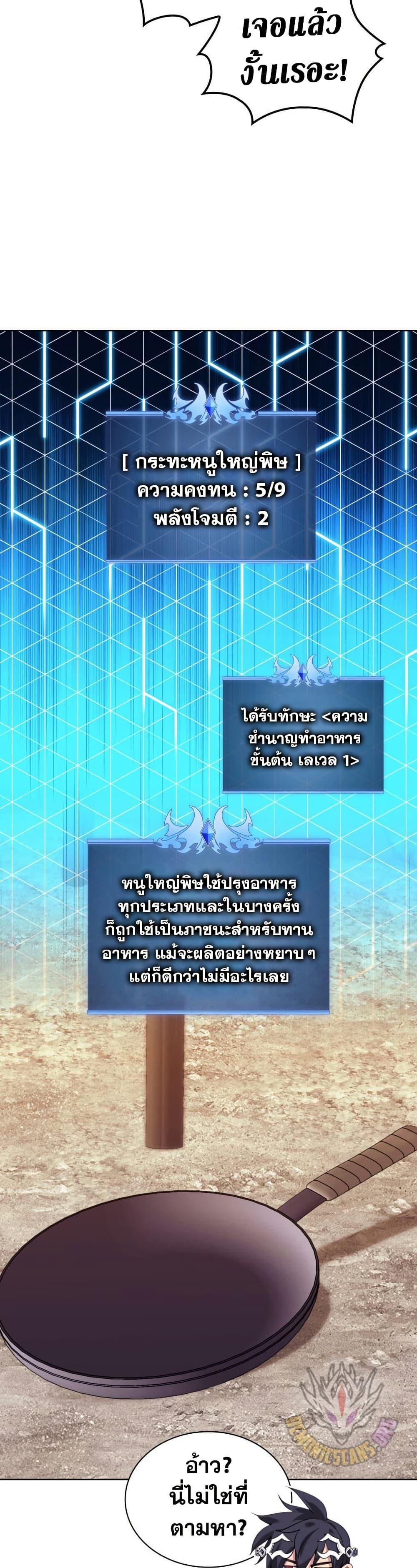 Overgeared จ้าวแห่งยุทธภัณฑ์ ตอนที่ 255 page 22