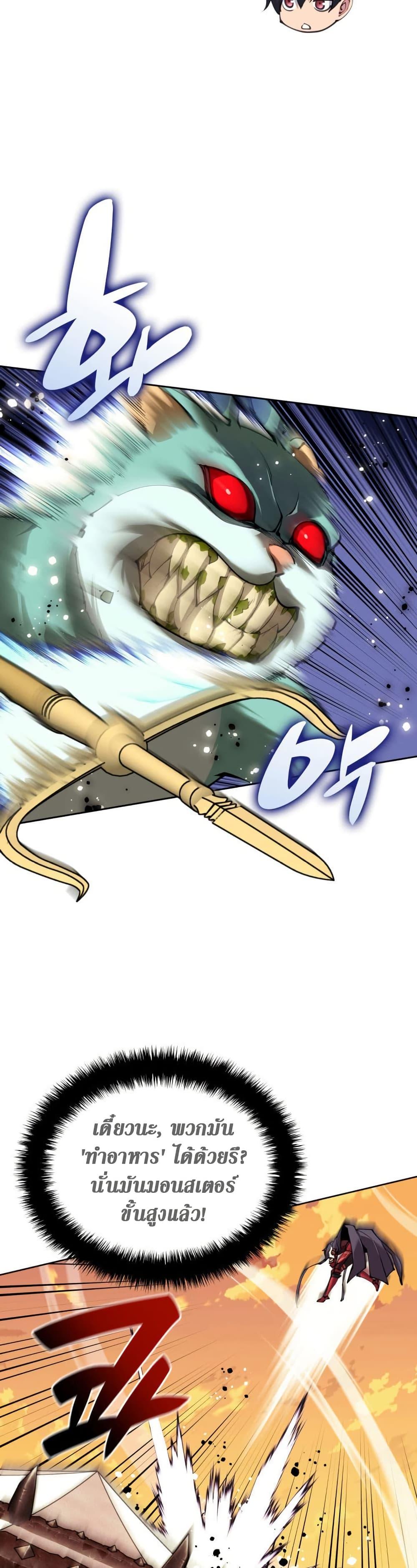 Overgeared จ้าวแห่งยุทธภัณฑ์ ตอนที่ 255 page 23