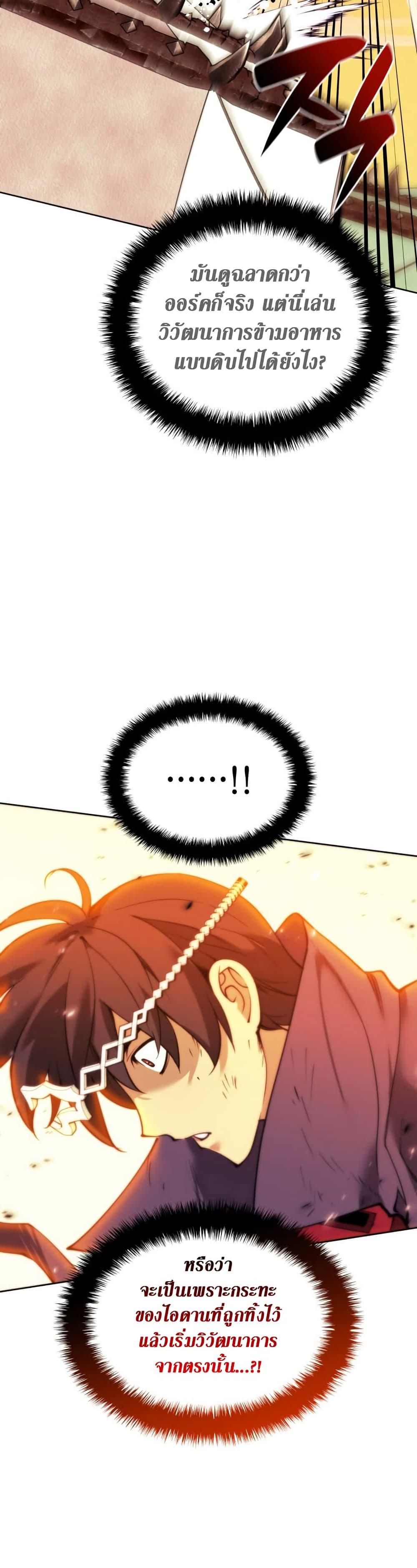 Overgeared จ้าวแห่งยุทธภัณฑ์ ตอนที่ 255 page 24