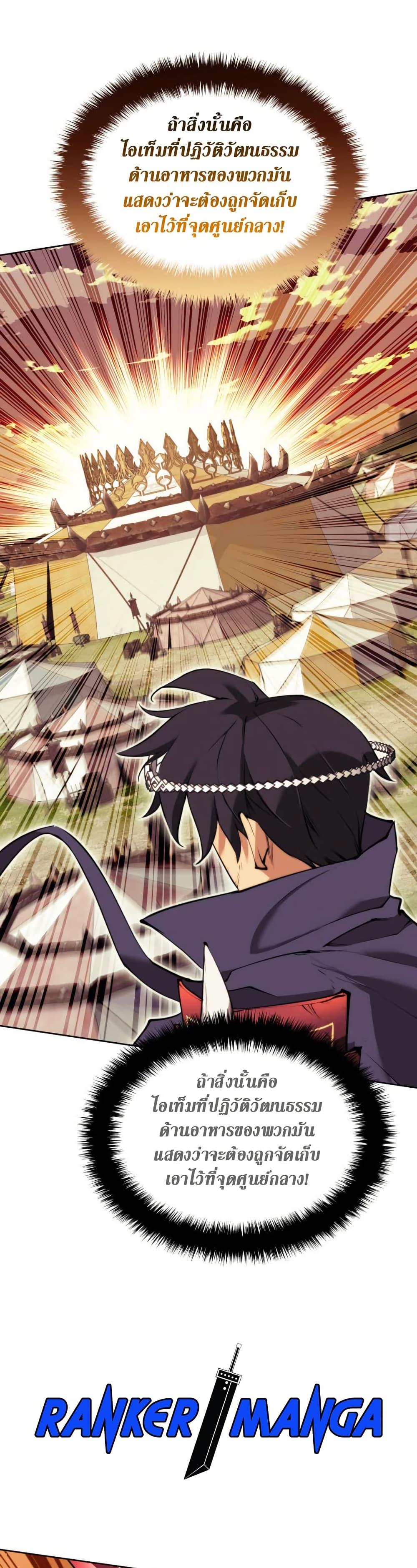 Overgeared จ้าวแห่งยุทธภัณฑ์ ตอนที่ 255 page 25