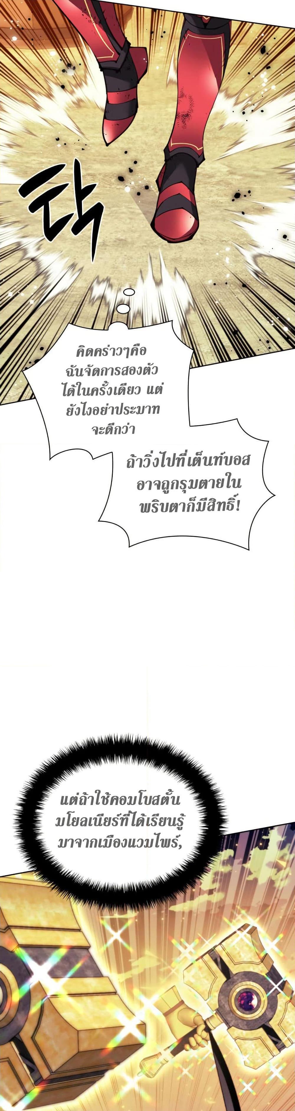 Overgeared จ้าวแห่งยุทธภัณฑ์ ตอนที่ 255 page 26