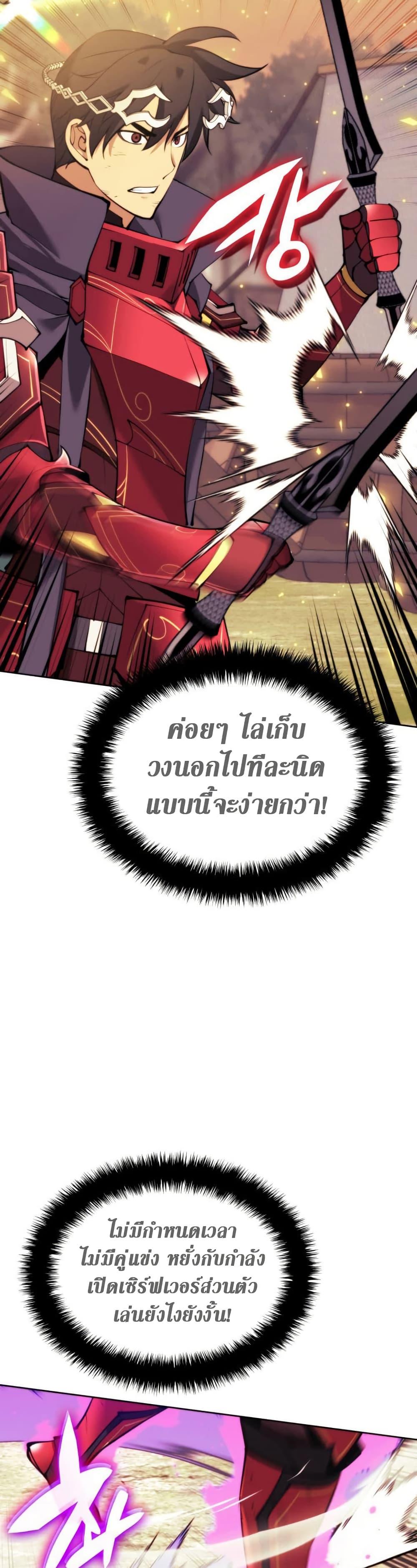 Overgeared จ้าวแห่งยุทธภัณฑ์ ตอนที่ 255 page 27