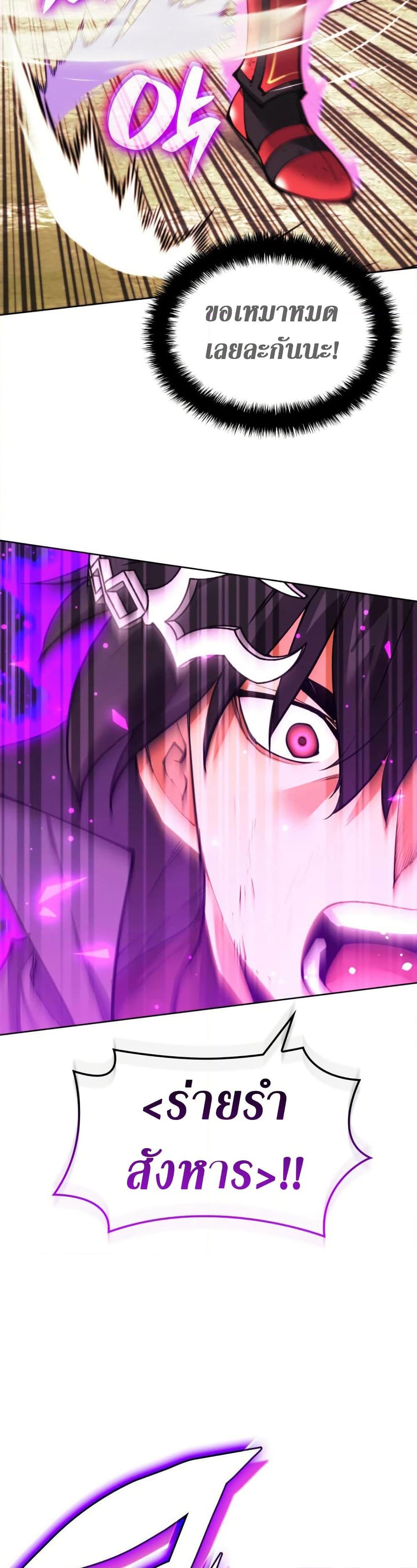 Overgeared จ้าวแห่งยุทธภัณฑ์ ตอนที่ 255 page 28