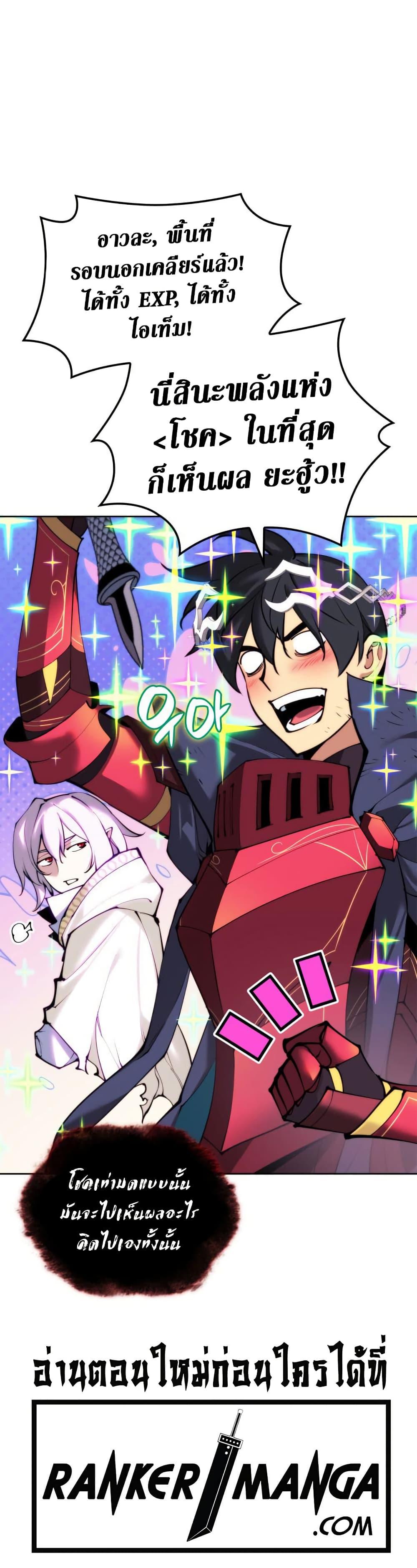 Overgeared จ้าวแห่งยุทธภัณฑ์ ตอนที่ 255 page 31