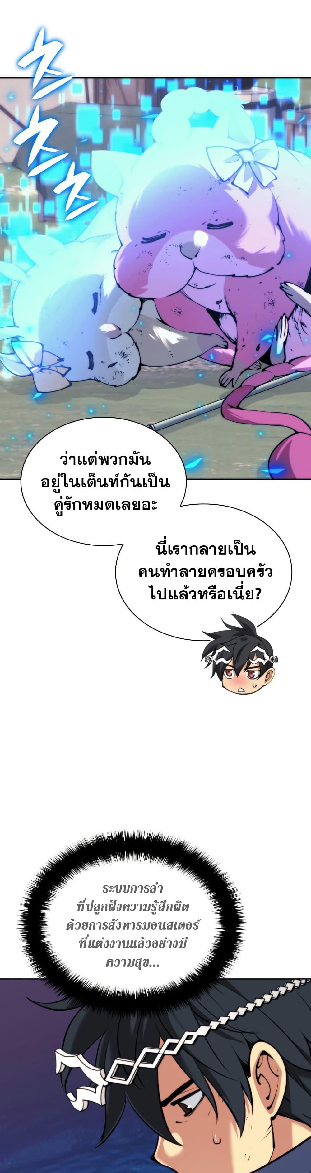 Overgeared จ้าวแห่งยุทธภัณฑ์ ตอนที่ 255 page 32