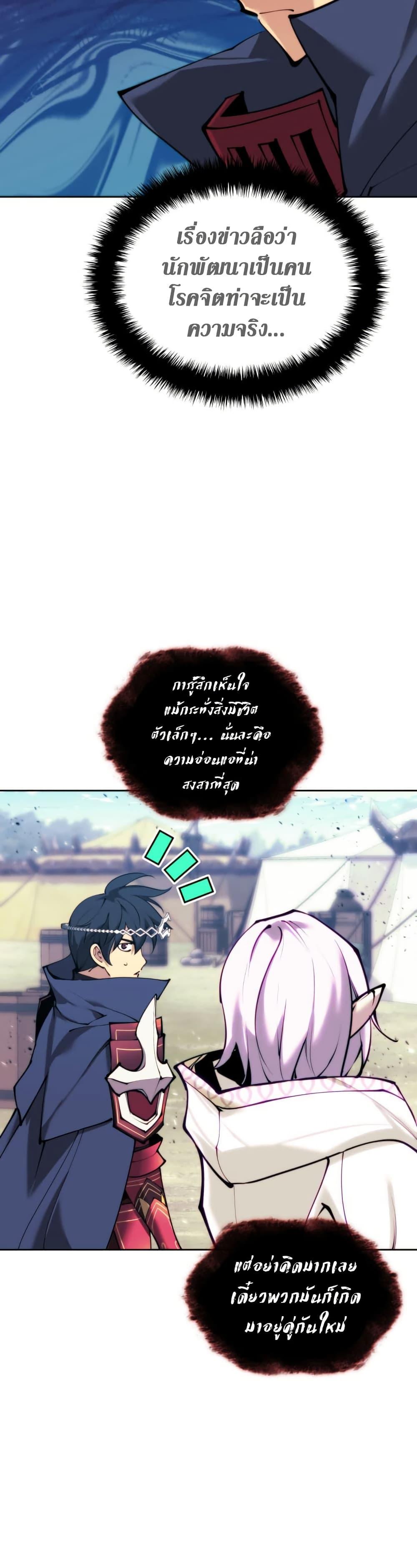 Overgeared จ้าวแห่งยุทธภัณฑ์ ตอนที่ 255 page 33