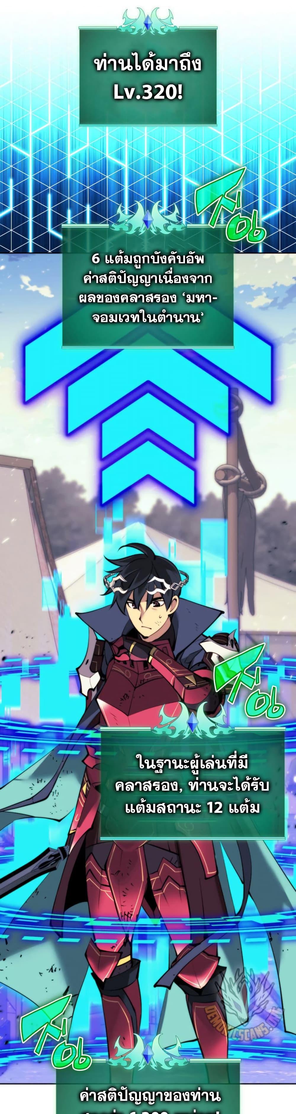 Overgeared จ้าวแห่งยุทธภัณฑ์ ตอนที่ 255 page 34